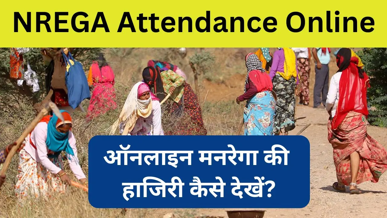 NREGA Attendance Online