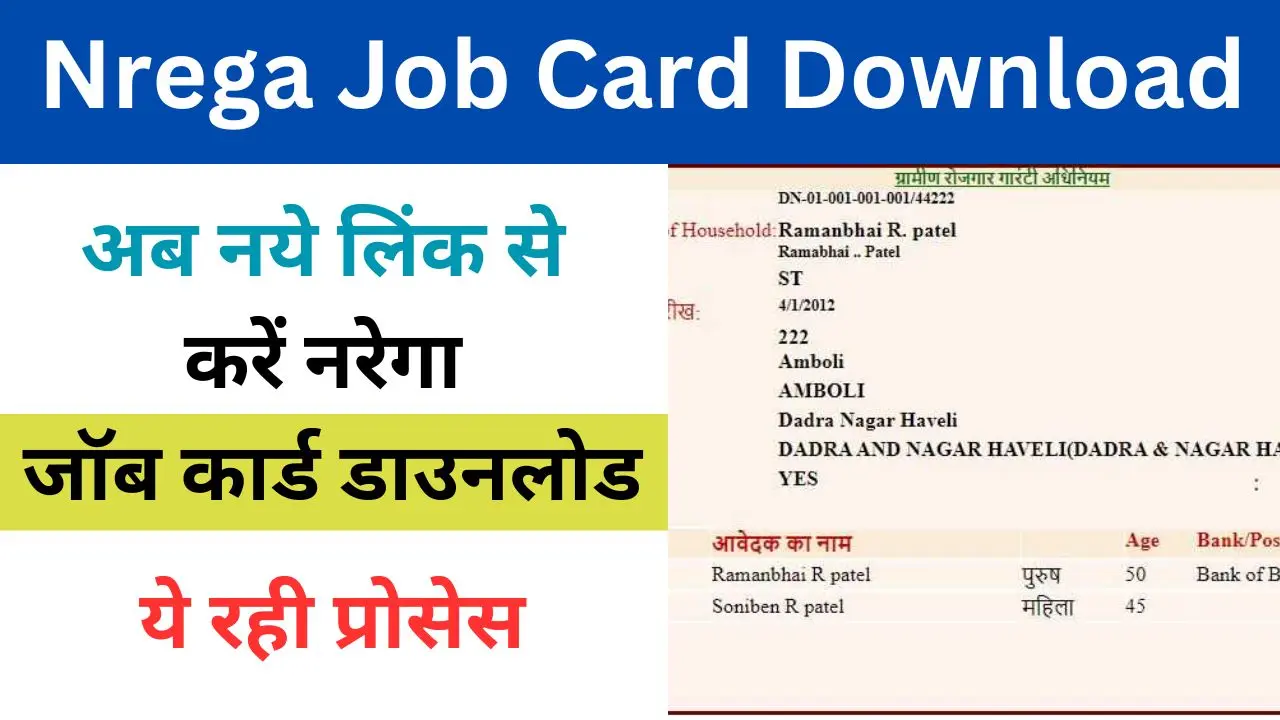 NREGA Job Card Download