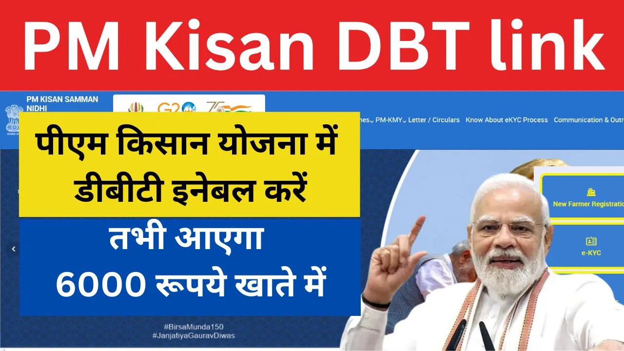 PM Kisan DBT link