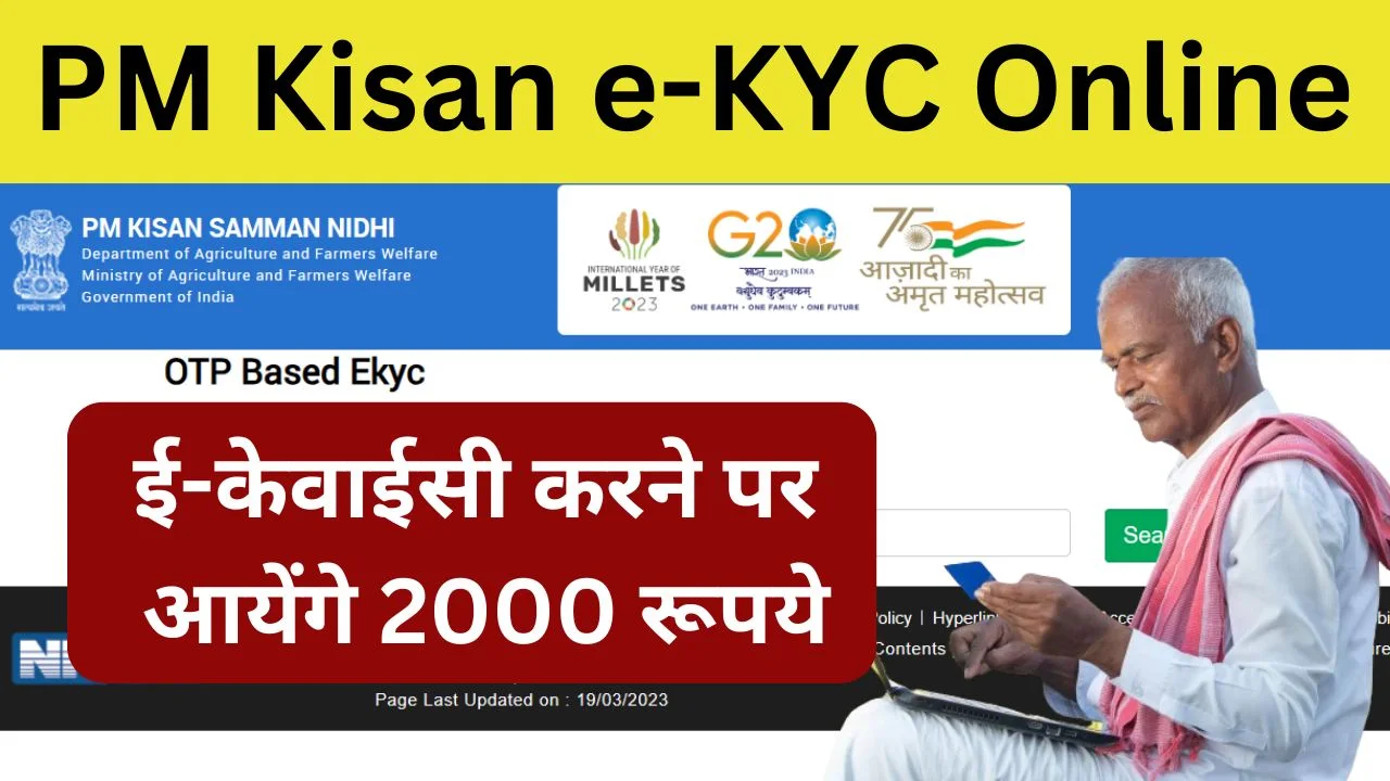 PM Kisan eKYC Online