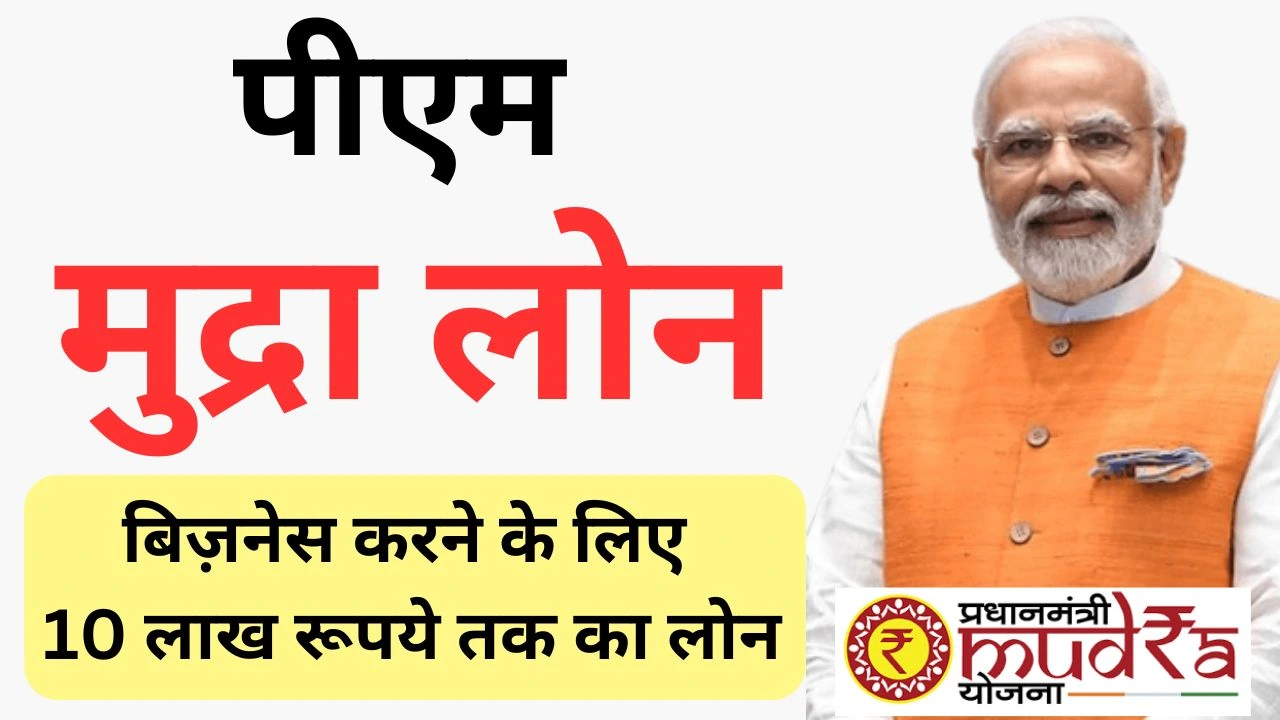 PM Mudra loan