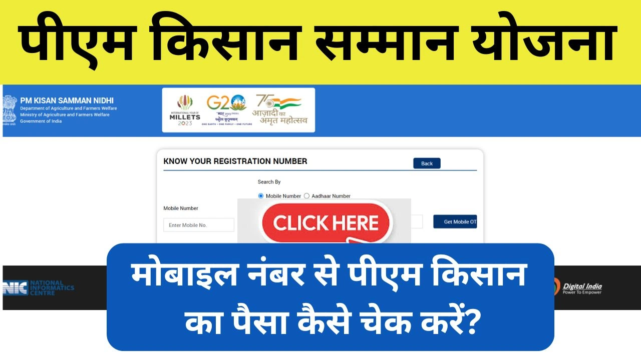 PM kisan samman nidhi check mobile number