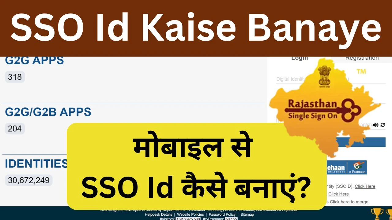 SSO Id Kaise Banaye