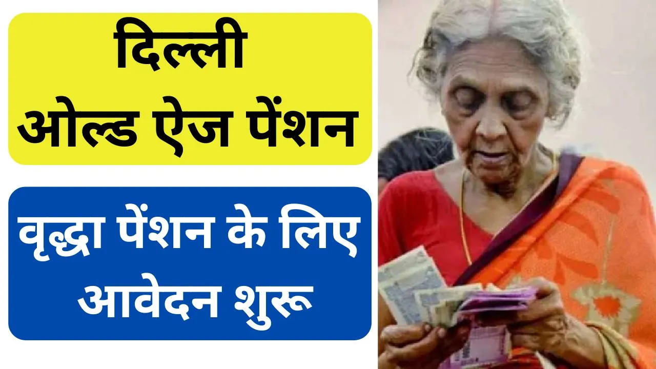 Delhi Old Age Pension