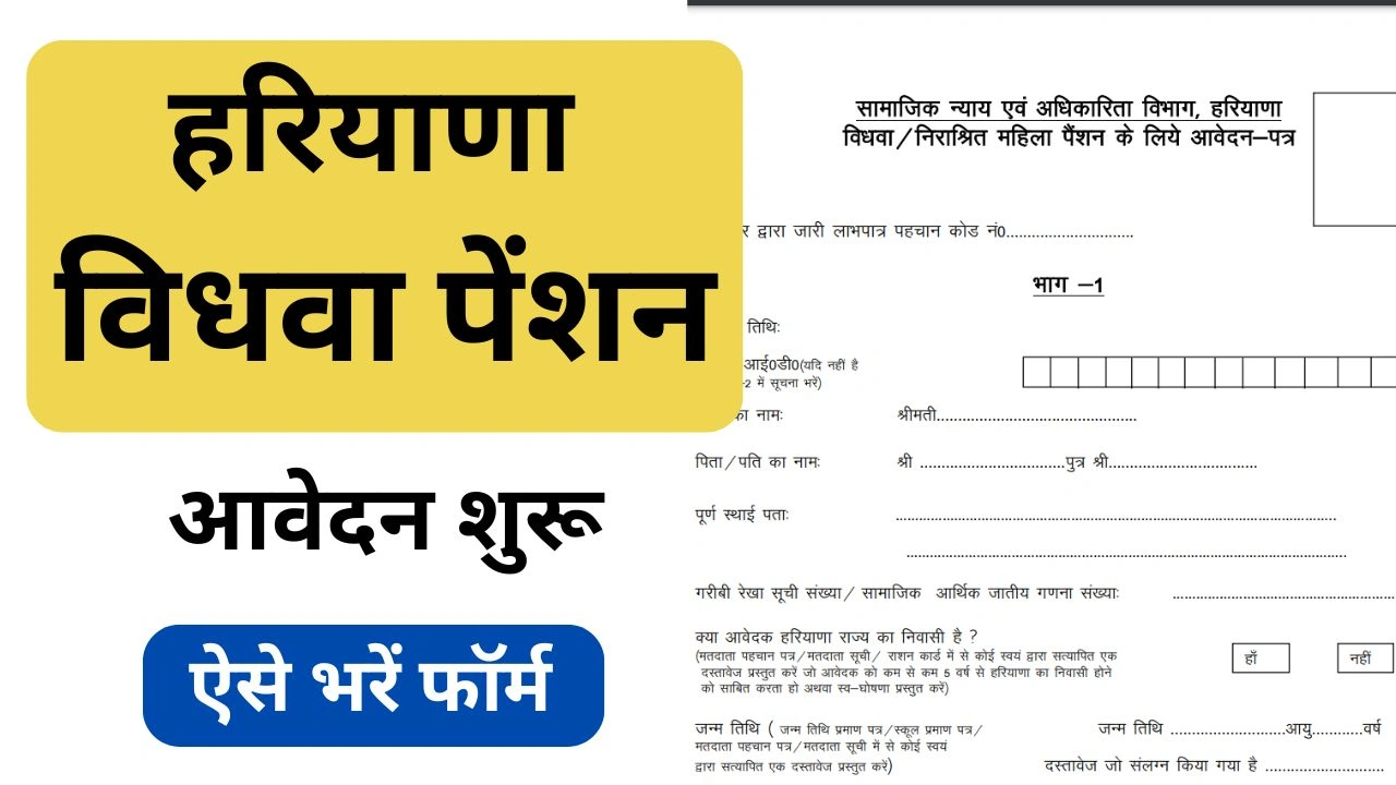 Haryana Widow Pension Yojana