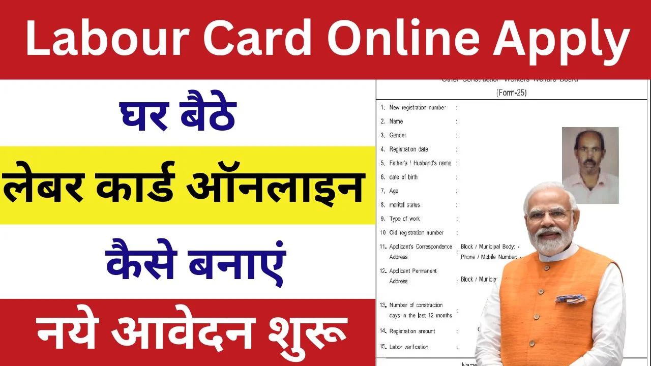 Labour Card Online Apply