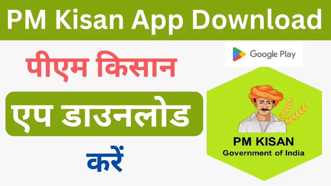 PM Kisan App Download