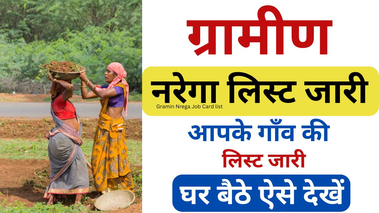 Gramin Nrega Job Card list