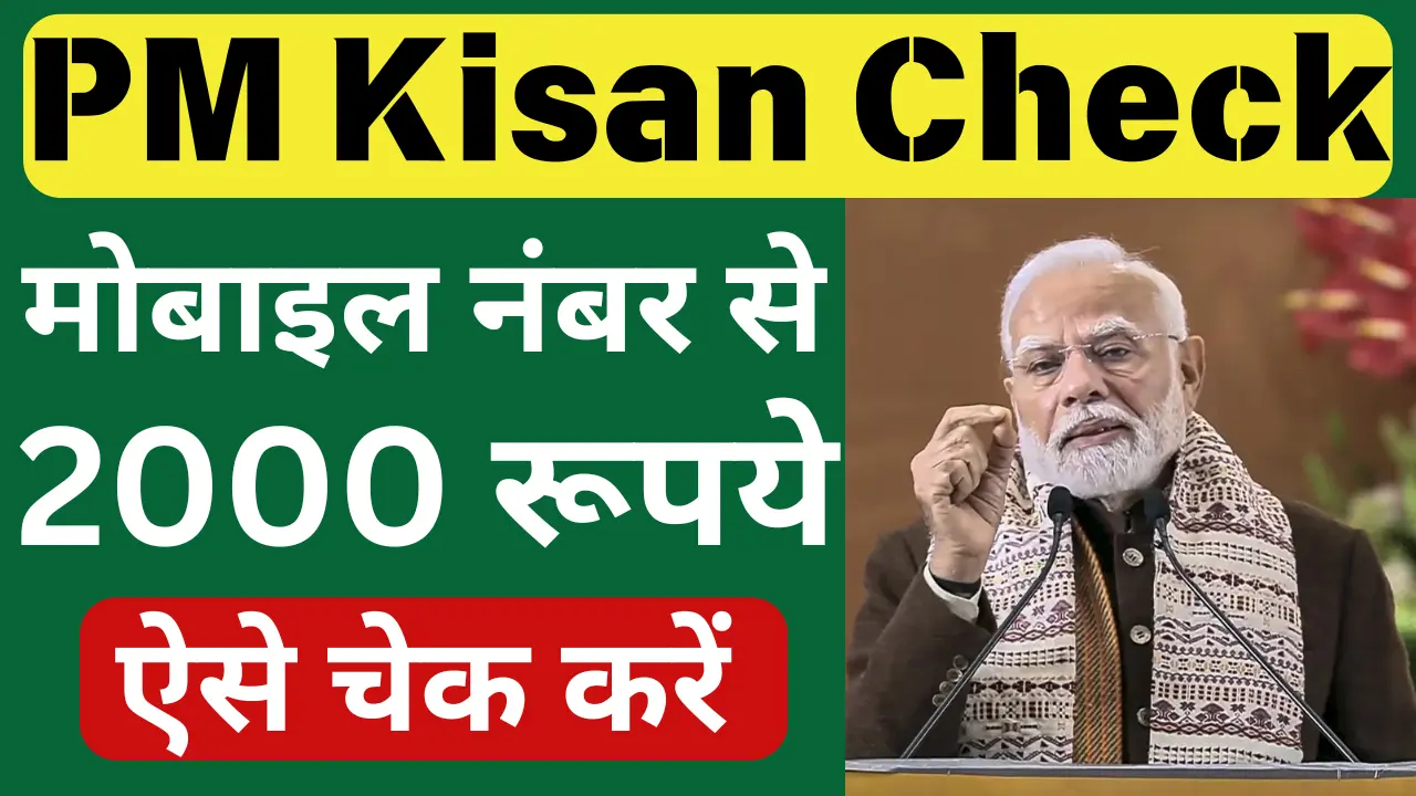 PM Kisan Check