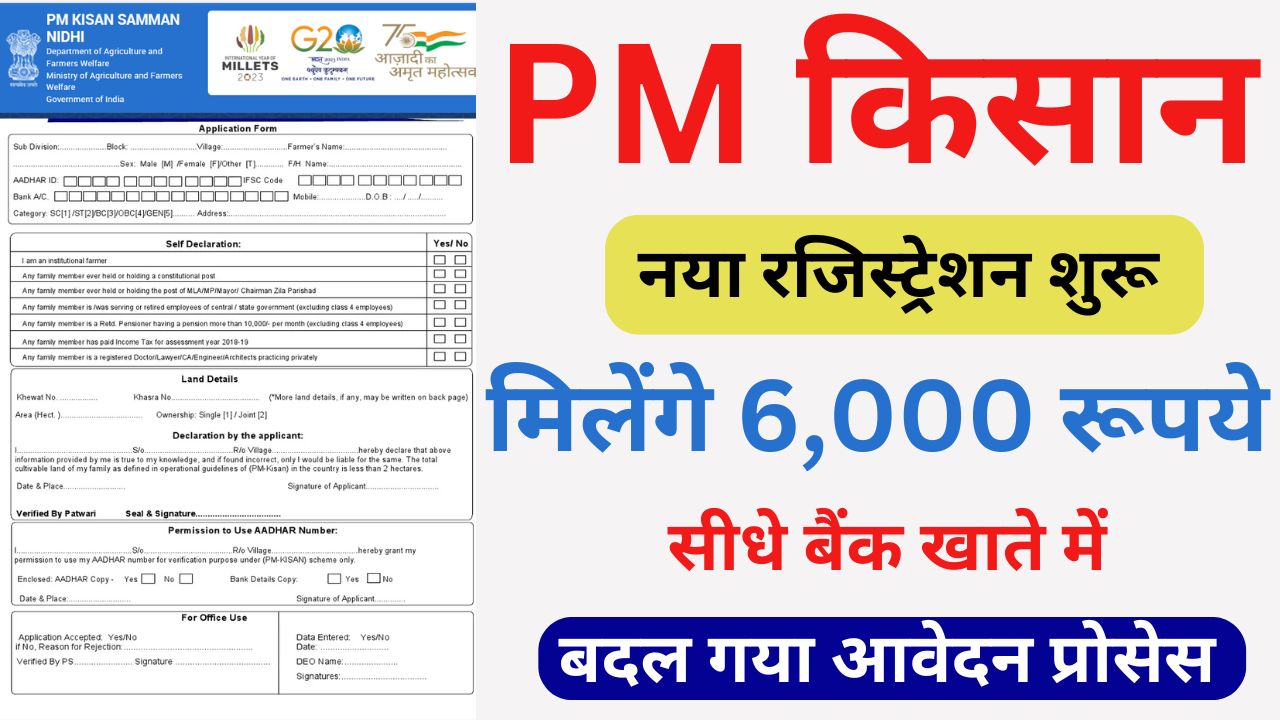 PM Kisan registration 2025