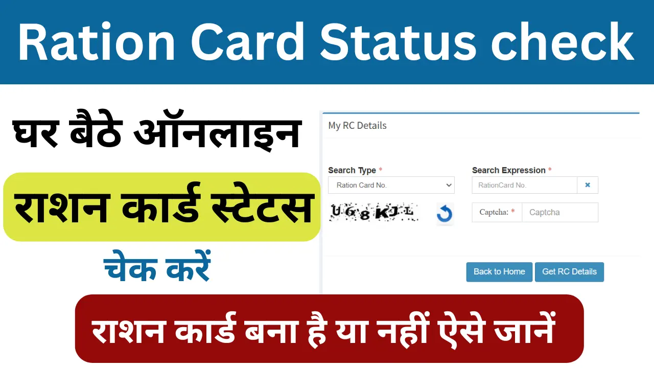 Ration Card Status